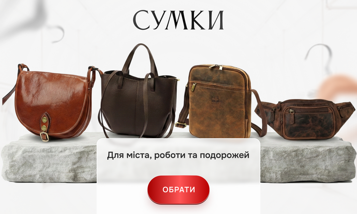 СУМКИ 