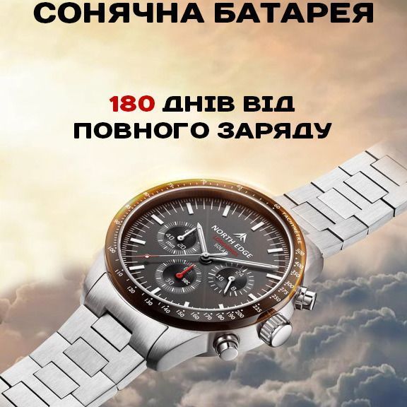 Чоловічий годинник North Edge Long Wings з сонячною батареєю УЦІНКА 805 фото