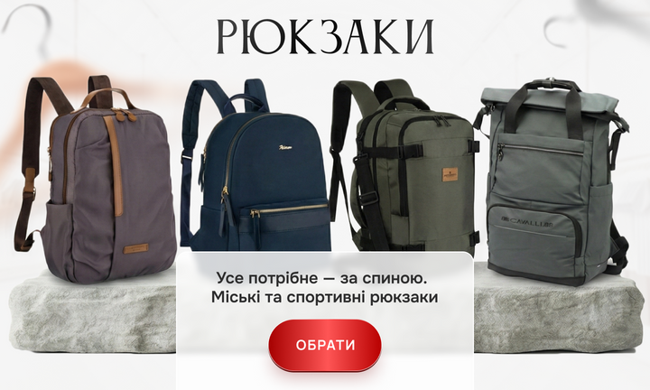 Рюкзаки
