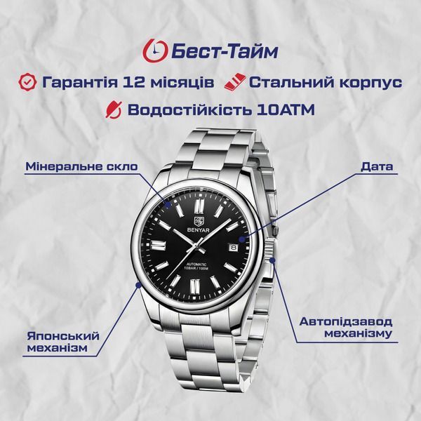 Чоловічий годинник Benyar Automatic Leather Deluxe, 2 ремінці 772 фото
