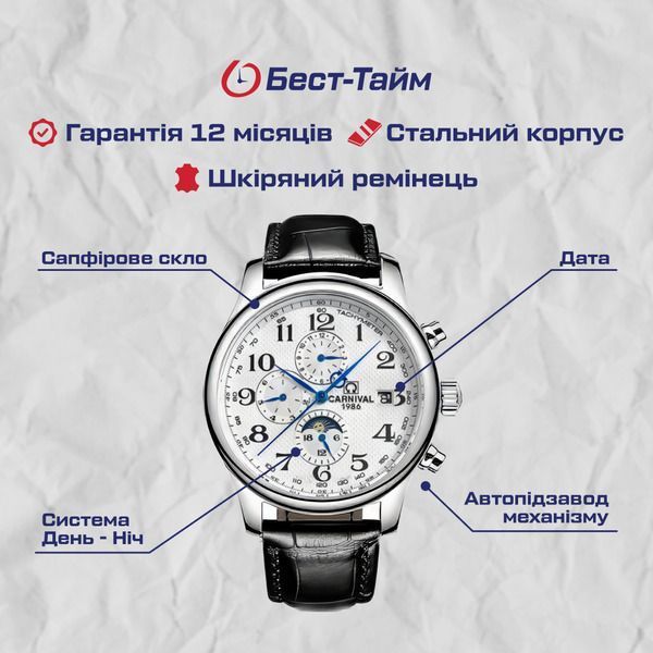 Чоловічий годинник Carnival Masters 73 фото