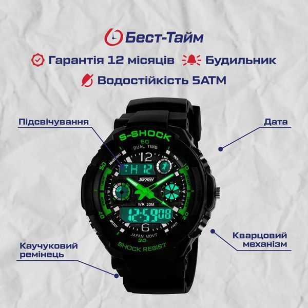 Дитячий годинник Skmei S-Shock Green 0931 79 фото