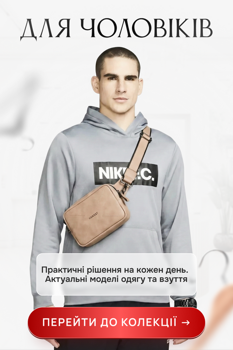 Категорії: ДЛЯ ЧОЛОВІКІВ